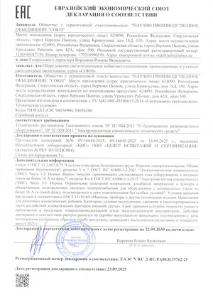 Декларация (ТР/ТС) ЕАЭС № RU Д-RU.РА08.В.39762/25