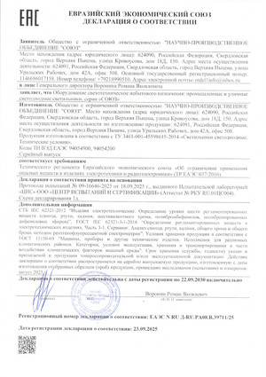 Декларация ТР ЕАЭС 037/2016 № RU Д-RU.РА08.В.39711/25